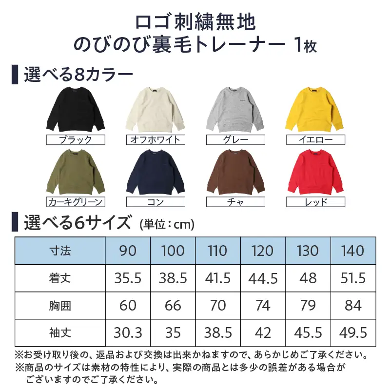 ≪サイズ・カラーが選べる≫ ロゴ刺繍無地のびのび裏毛 トレーナー 1枚 子供服 キッズ_B256-25