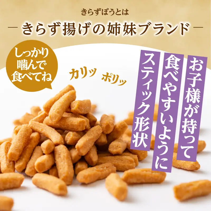 きらず揚げ＆きらずぼうアソート１２袋_01-139-1