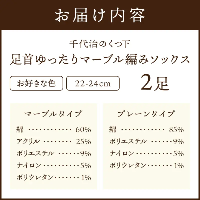 【千代治のくつ下】人気の足首ゆったりマーブル編みソックス(選べる2足組)(22-24cm)《 靴下 くつした ソックス マーブル編み 2足組 人気 》【2400N02504】