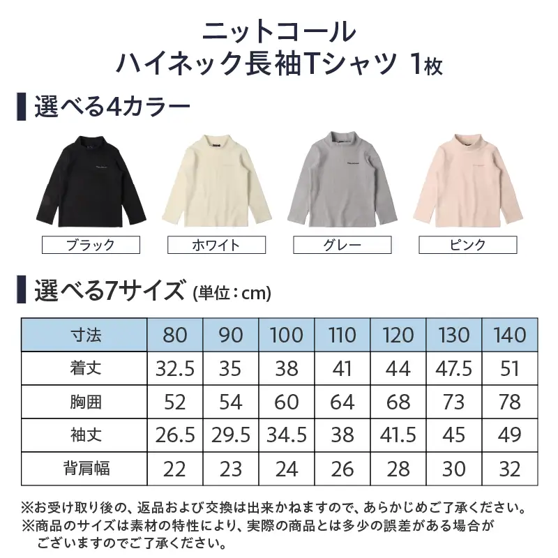 ≪サイズ・カラーが選べる≫ニットコール ハイネック 長袖 Tシャツ 1枚 子供服 キッズ_BB170-25