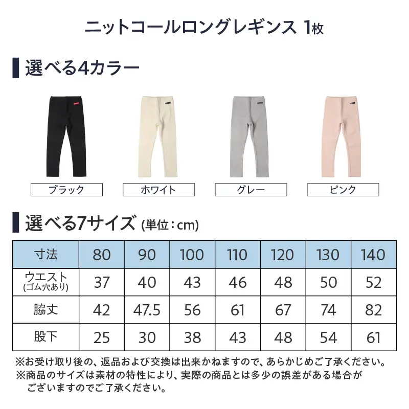 ≪サイズ・カラーが選べる≫ ニットコール ロング レギンス 1枚 子供服 キッズ_BB171-25