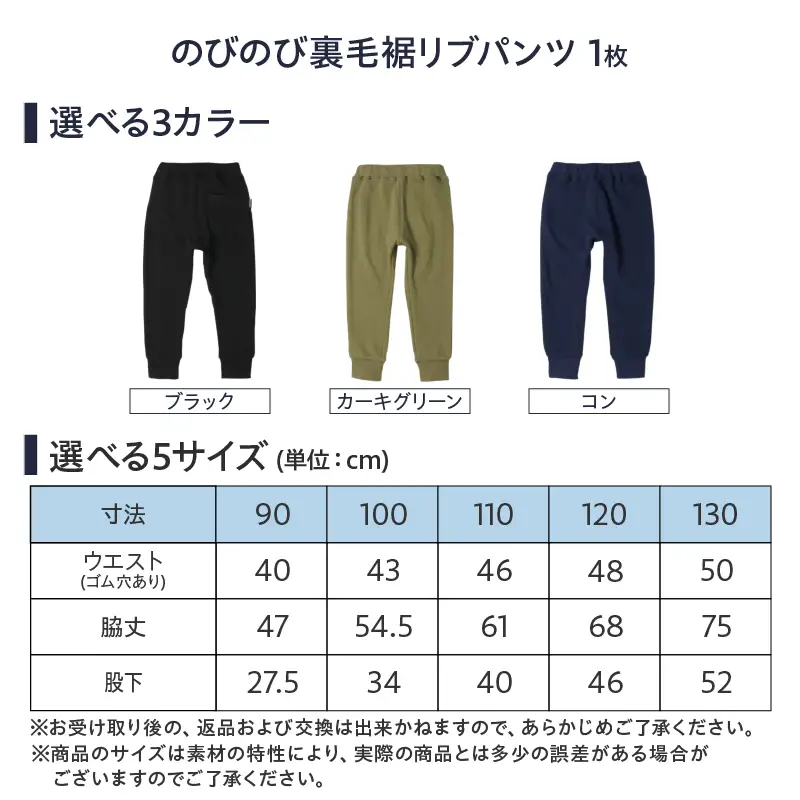≪サイズ・カラーが選べる≫ のびのび裏毛裾 リブパンツ 1枚 子供服 キッズ_B257-25
