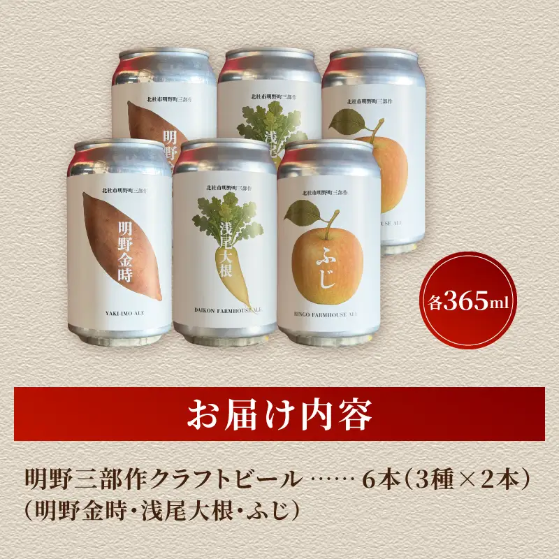 北杜市明野町 三部作クラフトビール [h344]