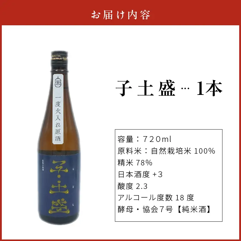 日本酒・高浜地酒「子土盛（こども）」 _04-123-1