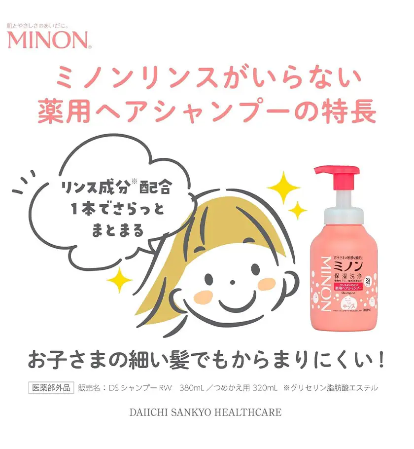 ミノンリンスがいらない薬用ヘアシャンプー 詰め替え 320ml 8個 第一三共ヘルスケア