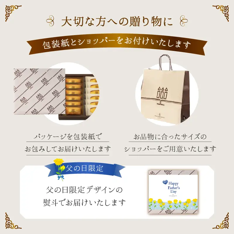 ≪父の日までにお届け!!≫アンリ・シャルパンティエ『フィナンシェ・マドレーヌ詰め合わせ(16個入り)』_H0030-106-fa