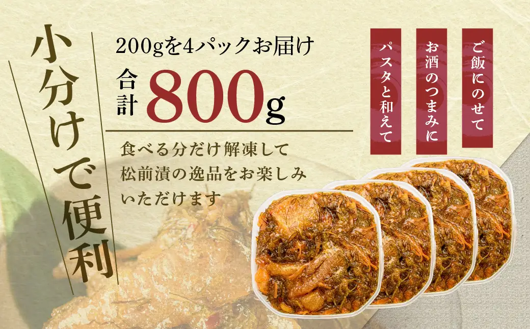 函館朝市 弥生水産 数の子たっぷり松前漬 800g（200g×4パック）_HD032-063