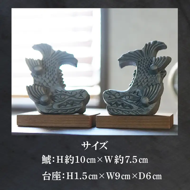 三州鬼瓦 鯱(しゃちほこ)一対(小)_05-367