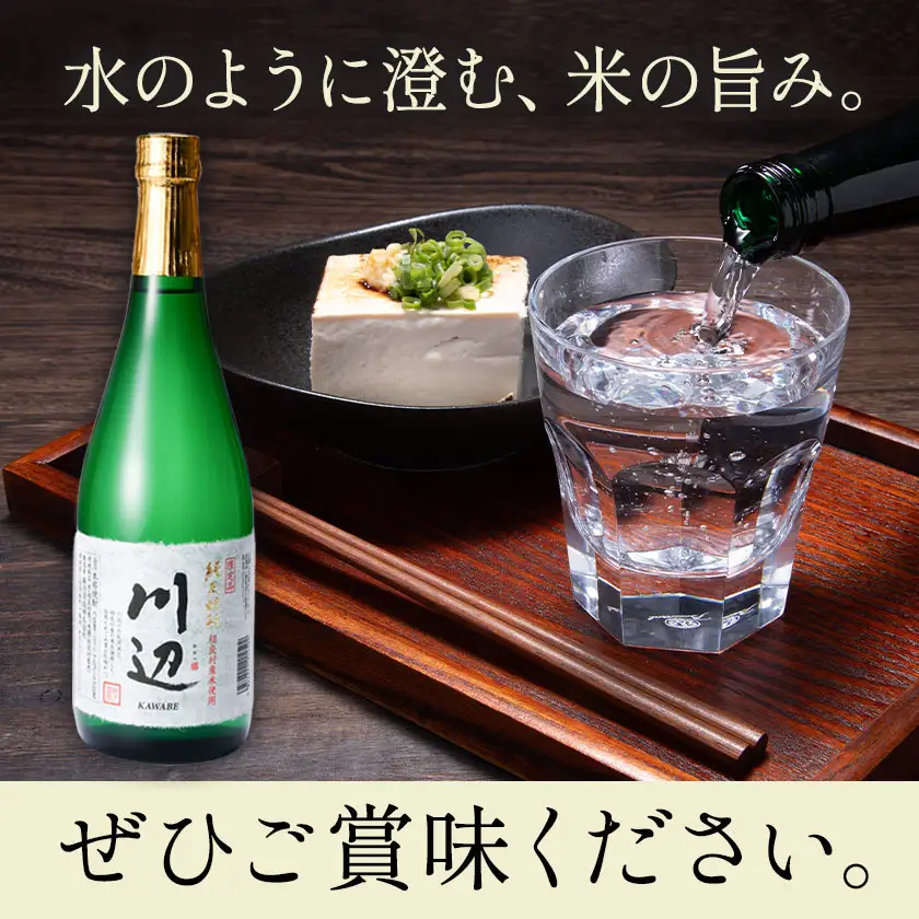 純米焼酎 川辺 25度 720ml×2本 焼酎 米焼酎
