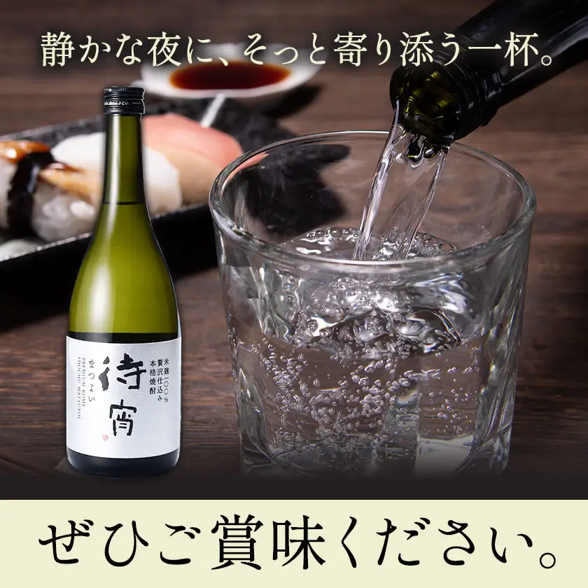 本格焼酎 待宵 28度 720ml×6本 焼酎 米焼酎