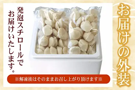 お刺身用ほたて貝柱450g×2P B-07038
