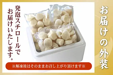 お刺身用ほたて貝柱450g×3P F-56016