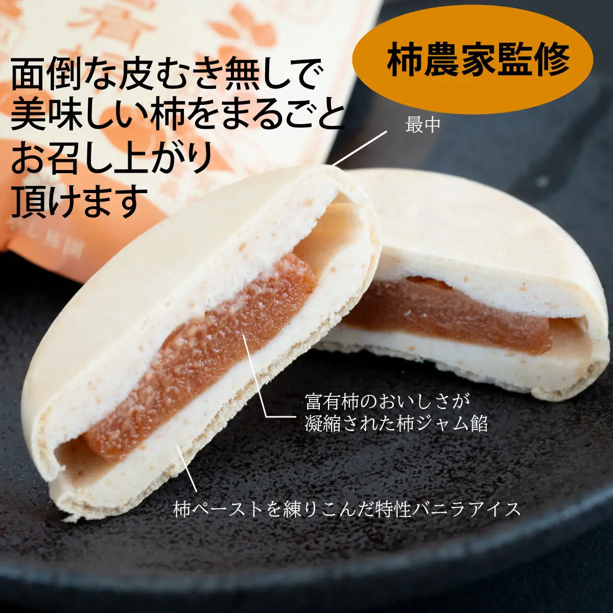 【はやし柿園】いちじく最中アイス 、富有柿最中アイス 食べ比べセット 各5個 | 柿 カキ 富有柿 柿アイス 柿スイーツ いちじく イチジク 無花果 いちじくアイス いちじくスイーツ アイス 最中 もなか スイーツ デザート 岐阜県 瑞穂市
