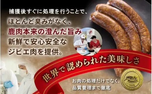 鹿肉ソーセージ 香りを楽しむ3種セット IFFA金賞受賞フランクフルト入り / フランク ハラペーニョ ウィンナー ハーブ【hmwr010-01】