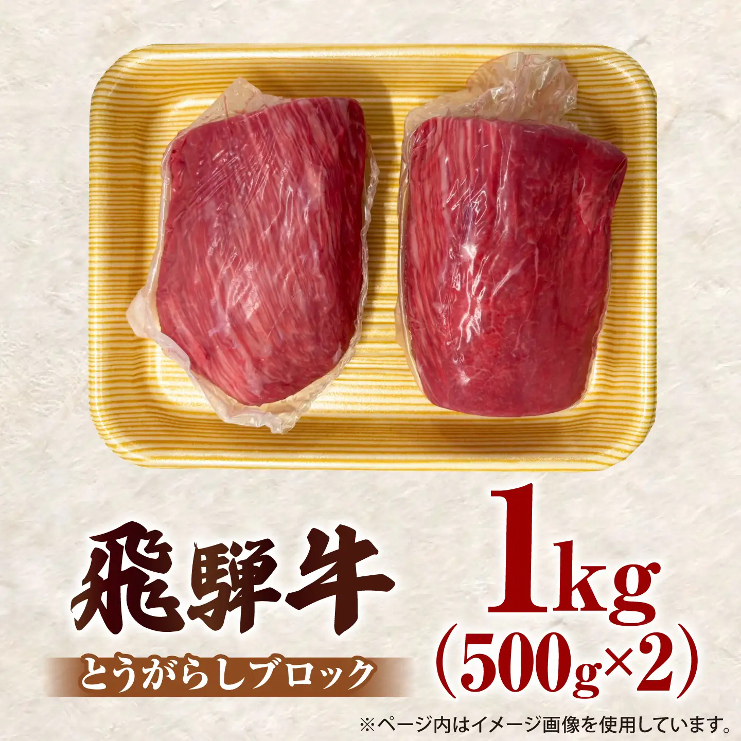 飛騨牛 赤身ブロック 1kg (500g×2) 御嵩町 / 肉のキング[AVAG027]ブロック肉