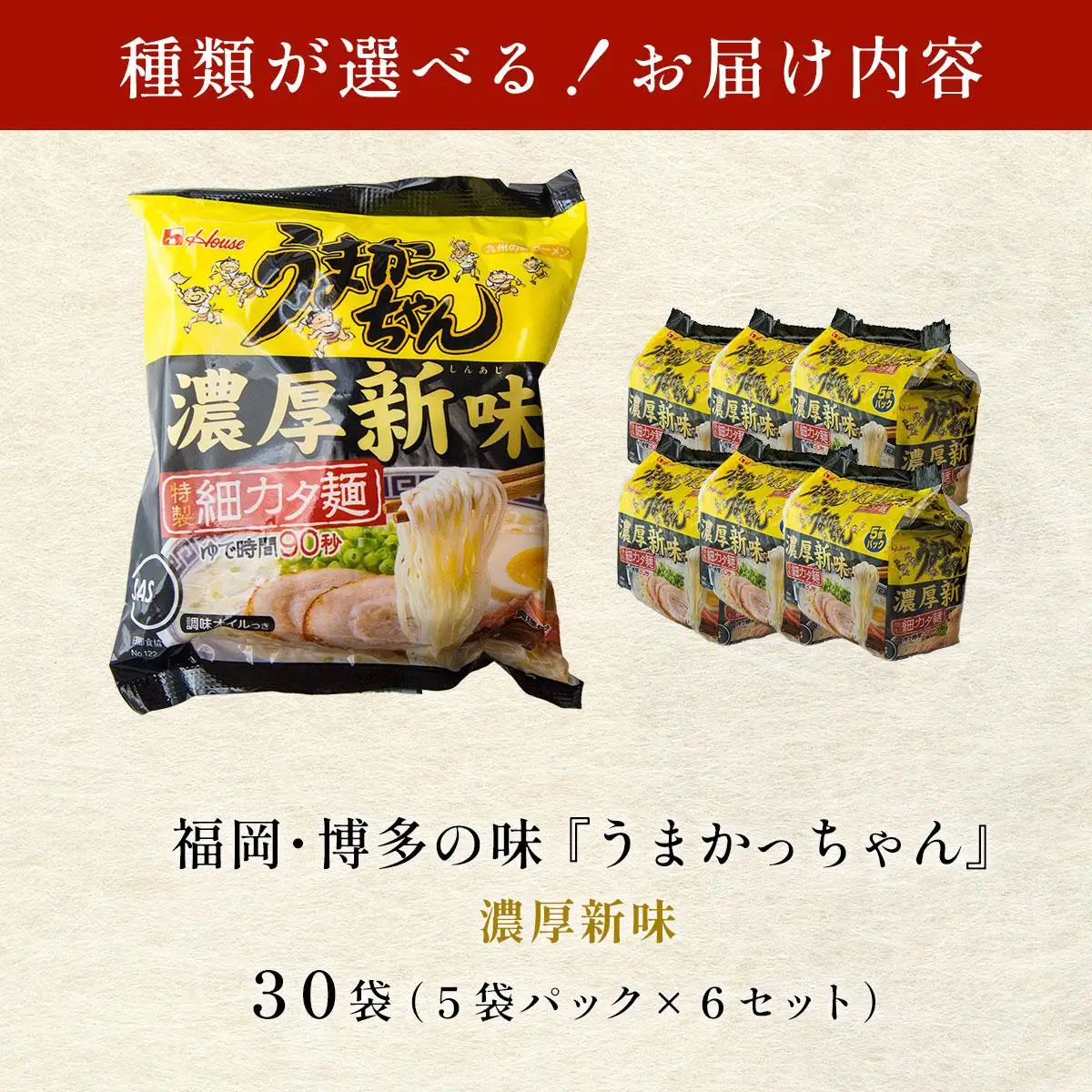 うまかっちゃん 濃厚新味 30袋（5袋パック×6セット）