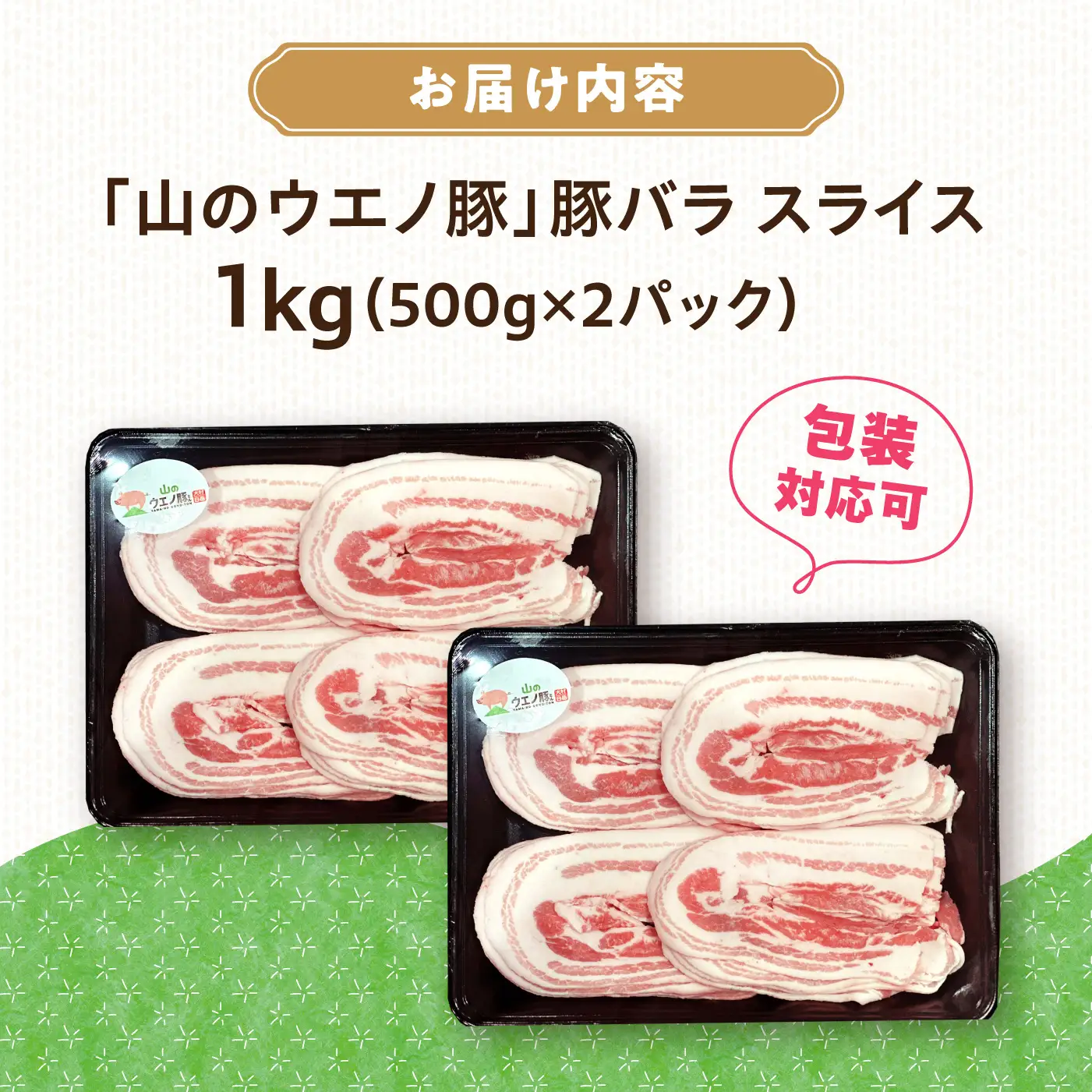 「山のウエノ豚」 豚バラ スライス 1kg（500g×2）/ 豚肉 バラ / 大村市/合同会社肉のマルシン[ACCF004]