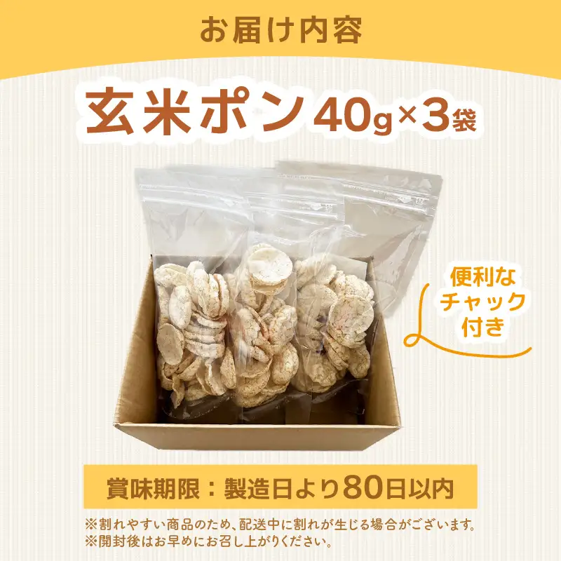 【素材のまま】国産無添加 玄米ポン おやつ シリアル  40g×3袋 小分け ノンフライ コシヒカリ【玄米】 [e35-a050]