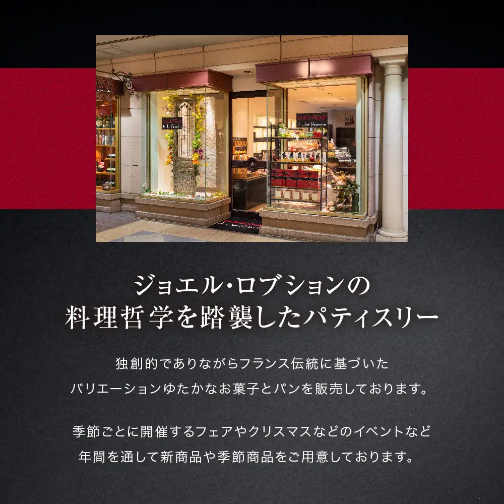 【ジョエル・ロブション】フィナンシェ3種アソート 5個入｜京都 人気スイーツ店 ご褒美スイーツ おしゃれ ギフト