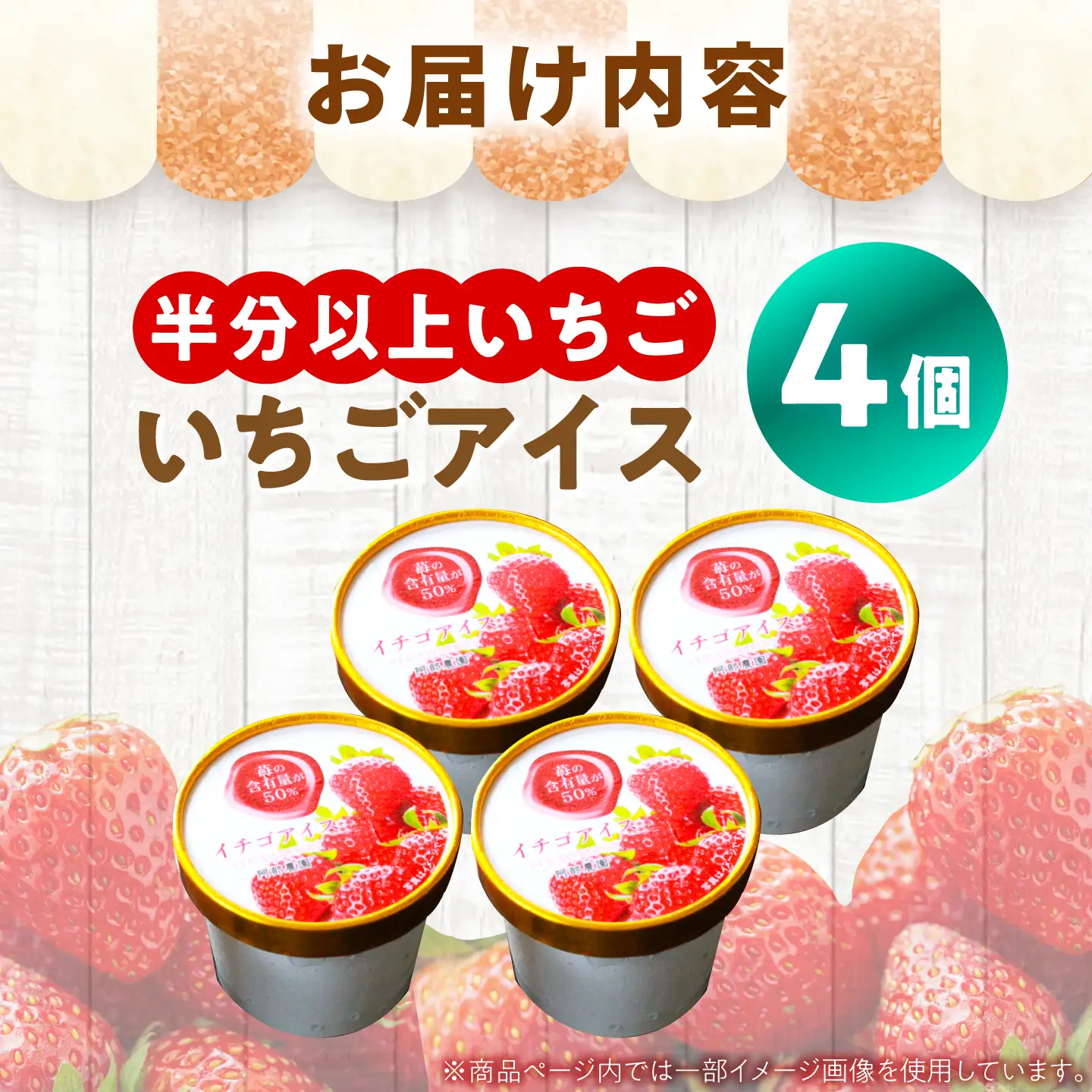 いちごアイス 4個 セット / 苺 いちご アイス いちごアイス 恵那市 / 阿部農園[AUGA009]