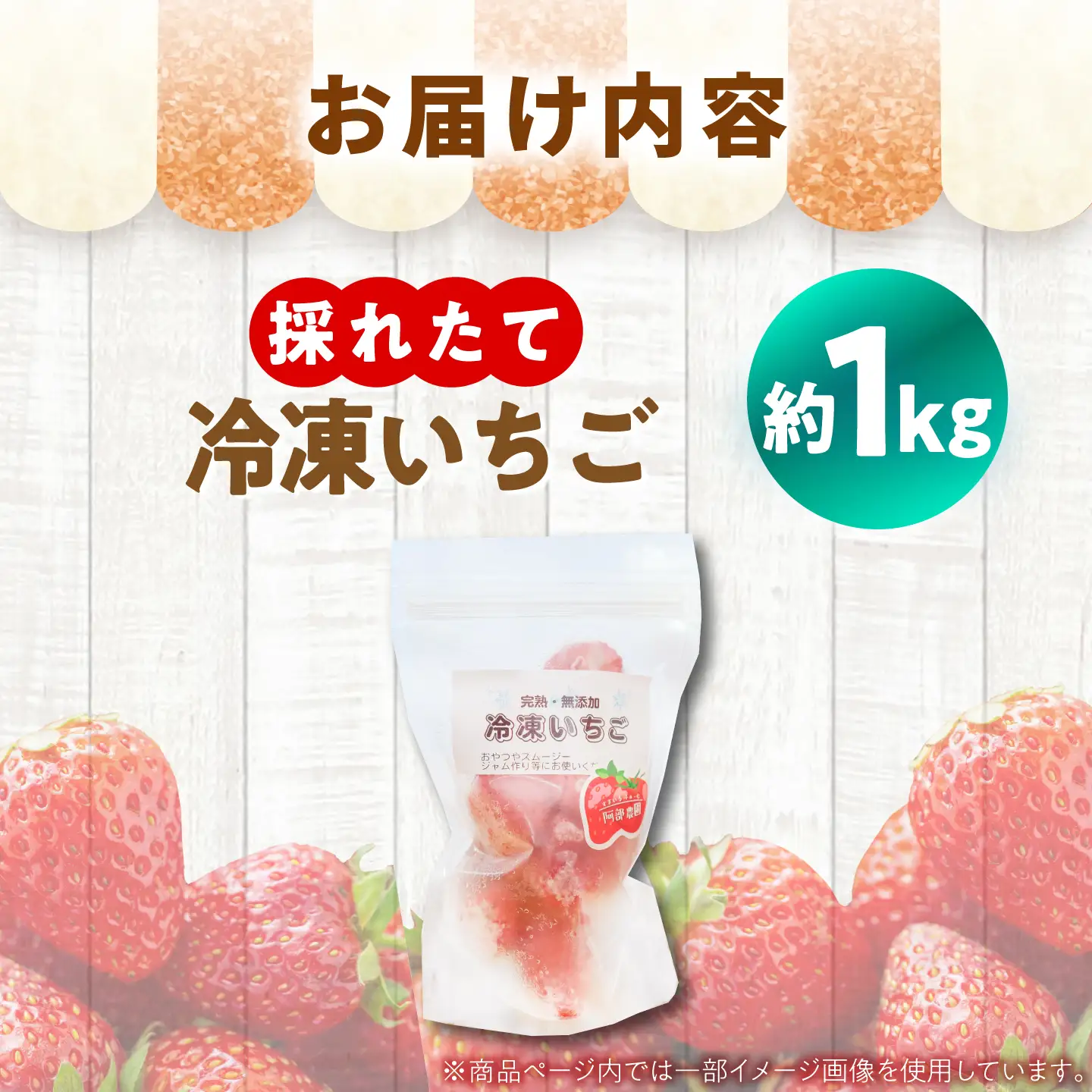 冷凍いちご 1kg / 苺 いちご 冷凍 1キロ 冷凍いちご / 恵那市 / 阿部農園[AUGA013]