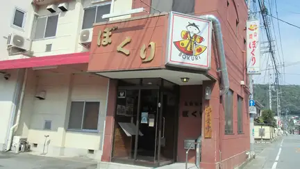 全店共通焼肉ぼくり食事券（1,000円分10枚） 248-002