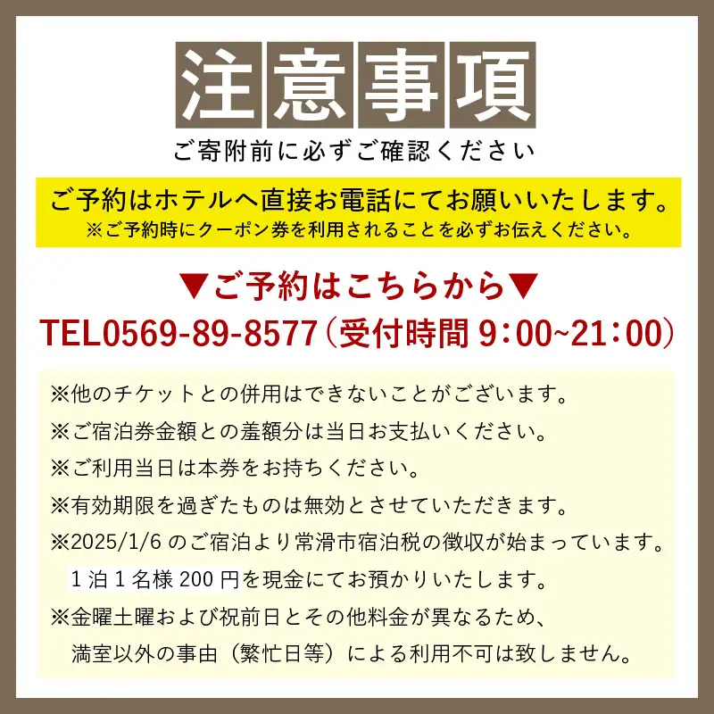 【FRUOR TOKONAME】ドミトリー宿泊券「女性専用シングル」5,000円分