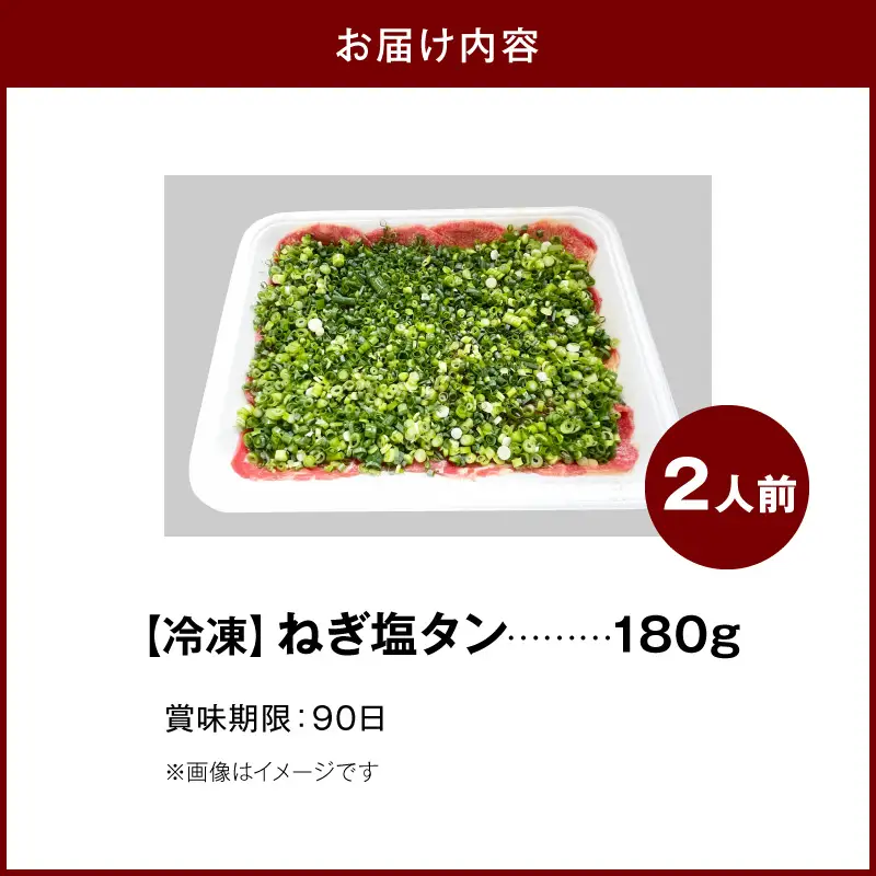 焼肉和 一番人気のねぎ塩タン 2人前（180ｇ） _YKZ0108