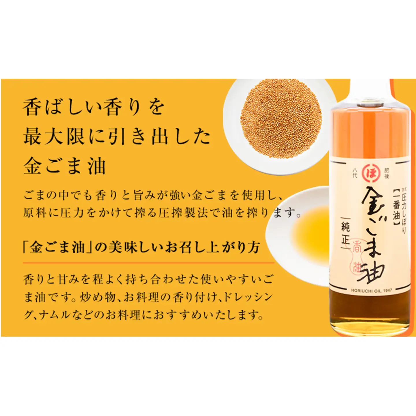 隔月2回定期便】「堀内製油」の金ごま油 250g×3本×2回 定期便 堀内製油