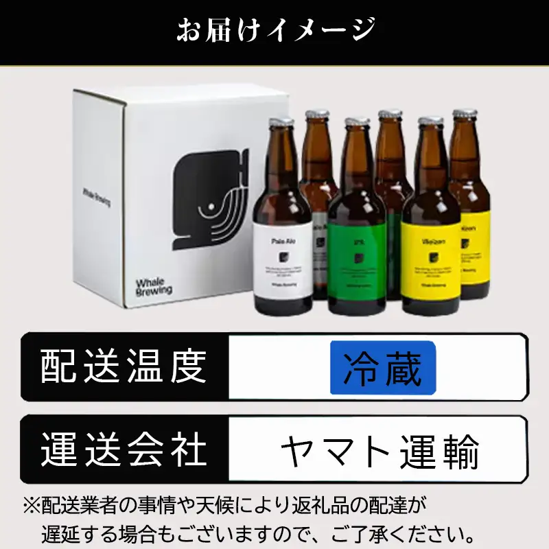 「父の日」クラフトビール 3種(ペールエール/IPA/ヴァイツェン)飲み比べセット (1本330ml×各2本) ホエールブルーイング 呼子 ipa ギフト 瓶ビール クラフト お酒 アルコール 家飲み