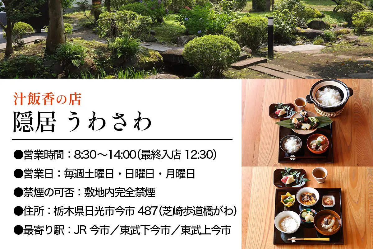 [汁飯香の店 隠居うわさわ] お食事券 3千円分 [0939]