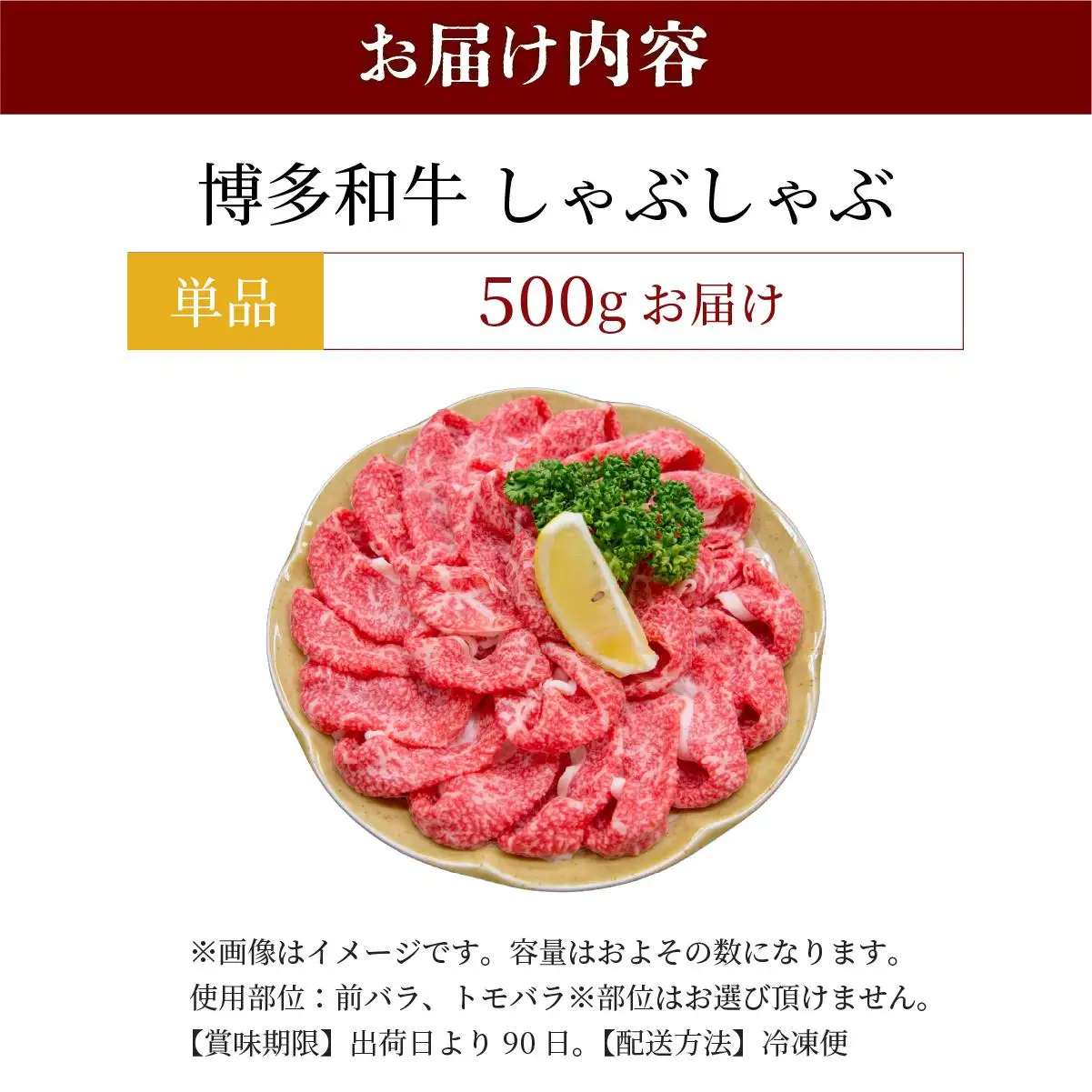 博多和牛 しゃぶしゃぶ 約500g