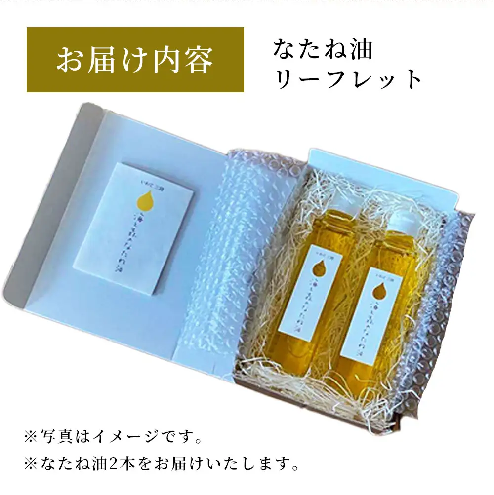 fn-65-002 無農薬・無化学肥料 三陸産 「海と森のなたね油」150g×2本