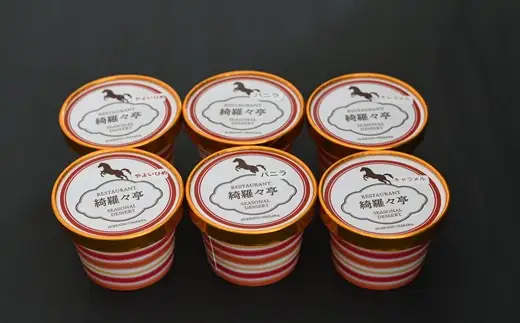レストラン綺羅々亭特製 いちごシャーベットと2種アイスの詰め合わせ(各2個)[59-1614]