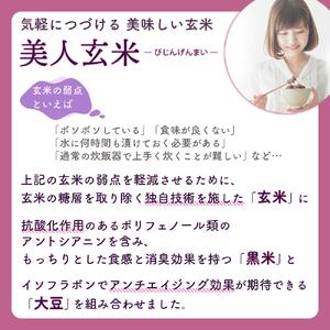 玄米・黒米・大豆の雑穀ブレンド＜美人玄米1kg×10袋＞｜雑穀米 玄米 雑穀米 尾道市