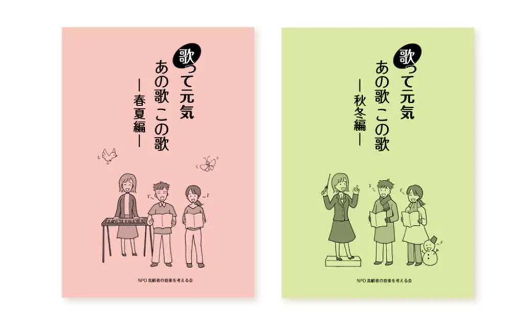 歌って元気歌集セット 春夏編・秋冬編 各１冊 計２冊 ／ 歌って元気あの歌この歌 青春編 １冊 ／ 歌詞 健康 懐かし 童謡 唱歌 歌謡曲 振り仮名付き 東京都