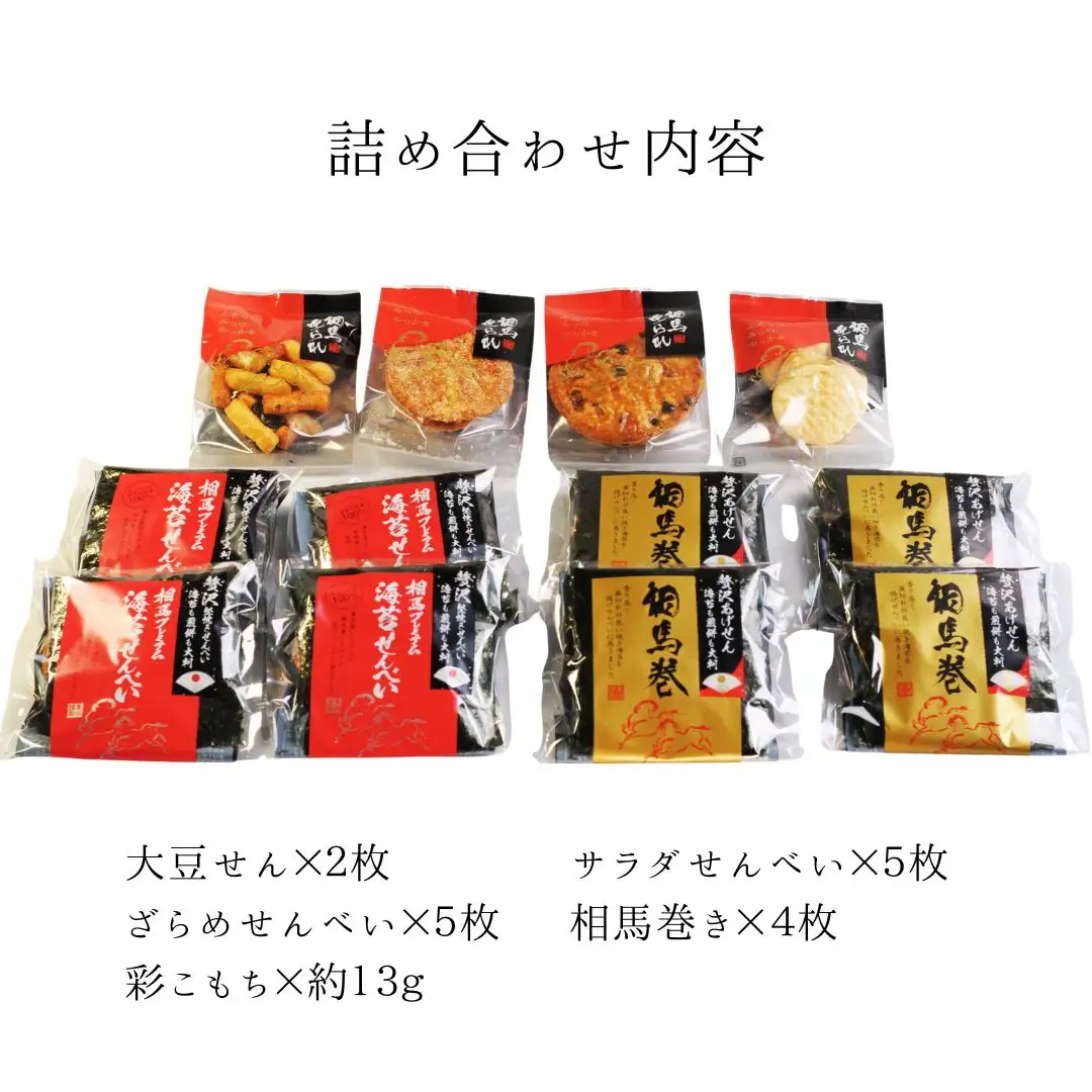相馬あられ御膳 煎餅 6種詰め合わせ 黒潮海苔店｜揚げせん 大判海苔 ギフト 南相馬