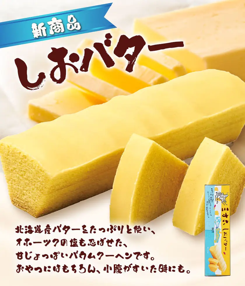 柳月「三方六」詰め合わせ (季節限定 めろん) お試しセット 3本 本別町観光協会《5月中旬-8月上旬頃出荷》