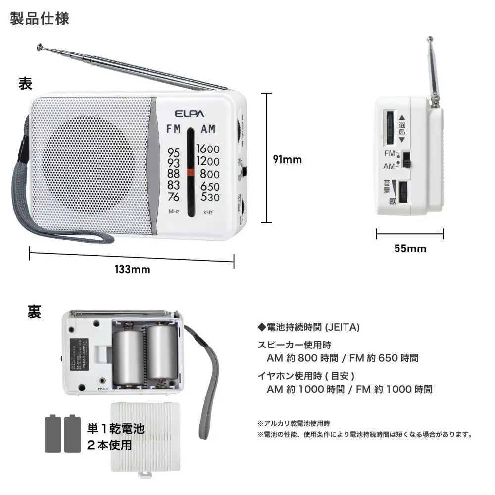 電池長持ちコンパクトラジオ　ER-C58