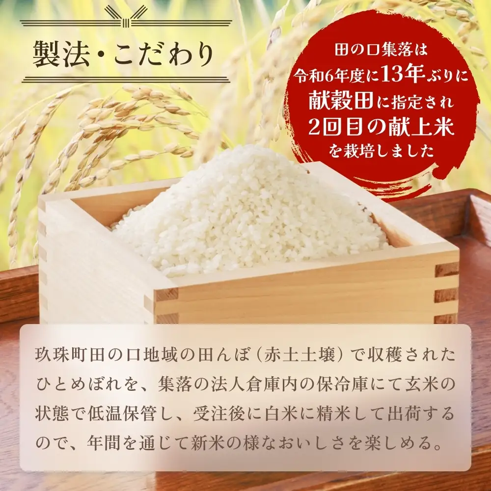【令和8年産米先行受付】玖珠の献穀米 3kg 米 ひとめぼれ 大分県 玖珠町 こめ お米 白米 新米 ヒトメボレ ご飯 ごはん ライス 主食