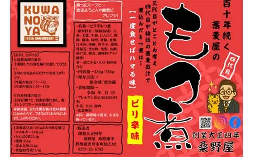 【桑野屋】もつ煮セット（ピリ辛口）780g 1袋とオリジナル七味  豚肉 モツ煮 豚もつ  F4H-0770