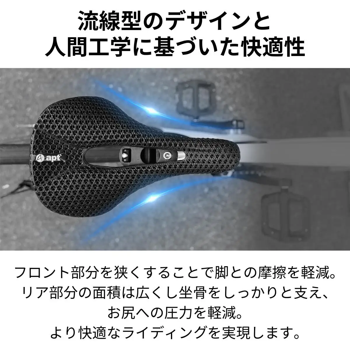 apt'(エーピーティー) 3Dプリント カスタムサドル スポーツバイク用 軽量 高強度 衝撃吸収 通気性抜群 長距離ライド快適 パフォーマンス向上 疲労軽減 姿勢改善 競技向け 耐久性抜群 革新的デザイン 究極のフィット感！　apt21