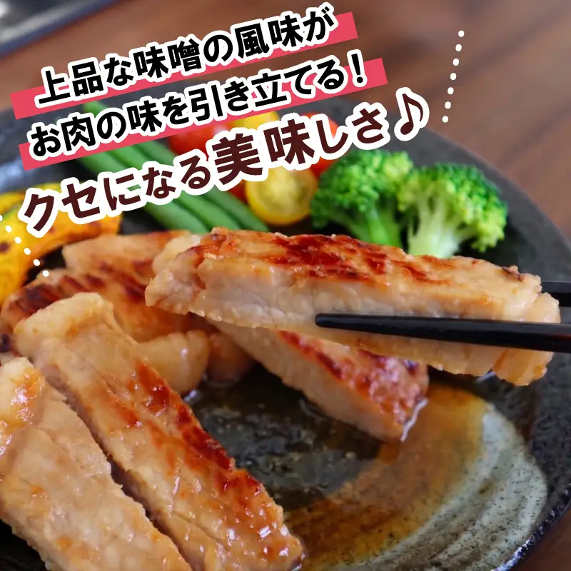 国産 豚ロース 西京味噌漬け 4パック 計480g 豚肉 三島市