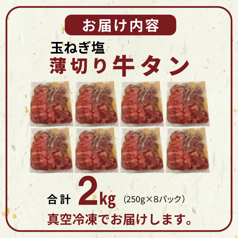 薄切り 特製玉ねぎ塩ダレ2kg