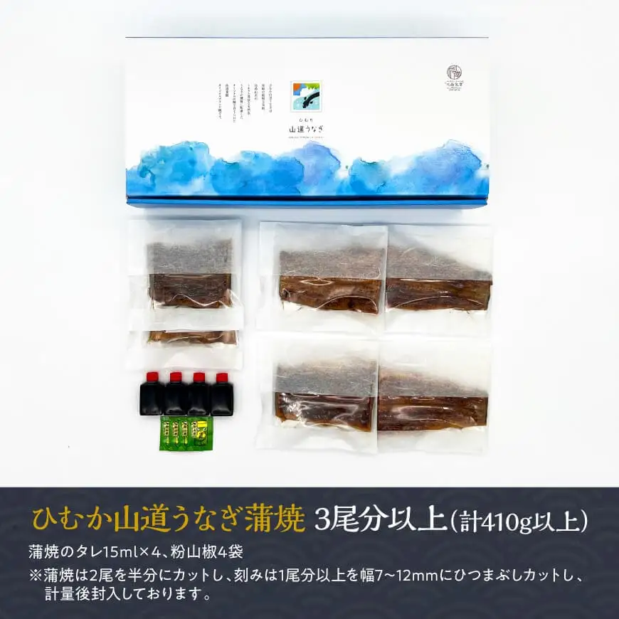 【訳あり・丑の日までにお届け！】ひむか山道うなぎ蒲焼2尾と訳あり刻みセット（410ｇ以上） 【 国産 九州産 宮崎県産 うなぎ ウナギ 鰻 鰻の蒲焼き 蒲焼 】 