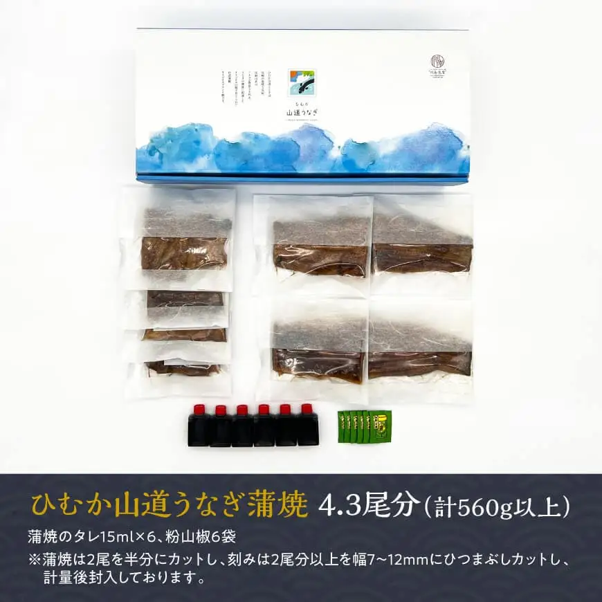 【訳あり・丑の日までにお届け！】ひむか山道うなぎ蒲焼2尾と訳あり刻みセット（560ｇ以上） 【 国産 九州産 宮崎県産 うなぎ ウナギ 鰻 鰻の蒲焼き 蒲焼 】