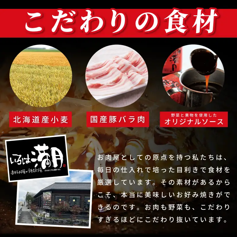 【お中元対応】いろは満月 お好み焼き 豚玉3枚セット