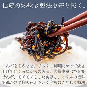 もっちりやわらかい　絶品！　プレミアム昆布佃煮セット