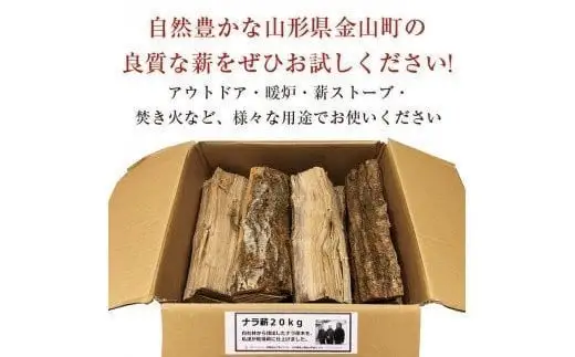 金山町産 乾燥楢薪 80kg（20kg×4箱）【乾燥期間：半年～1年】 広葉樹 薪ストーブ キャンプ アウトドア 焚火 焚き火 暖炉 薪風呂 F4B-0819