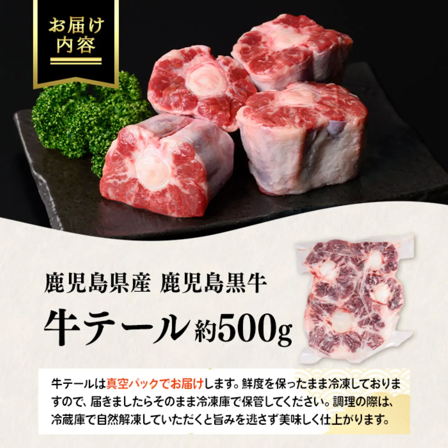 【P01003】鹿児島黒牛 牛テール(約500g) 鹿児島 九州産 国産 国産牛 牛肉 黒毛和牛 希少部位 テール コラーゲン 煮込み テールスープ 冷凍 【新村畜産】